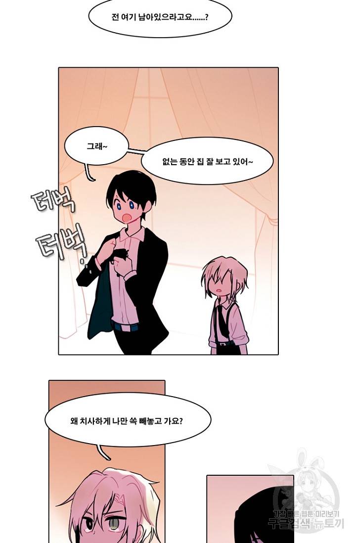 엔드와 세이브 96화 2