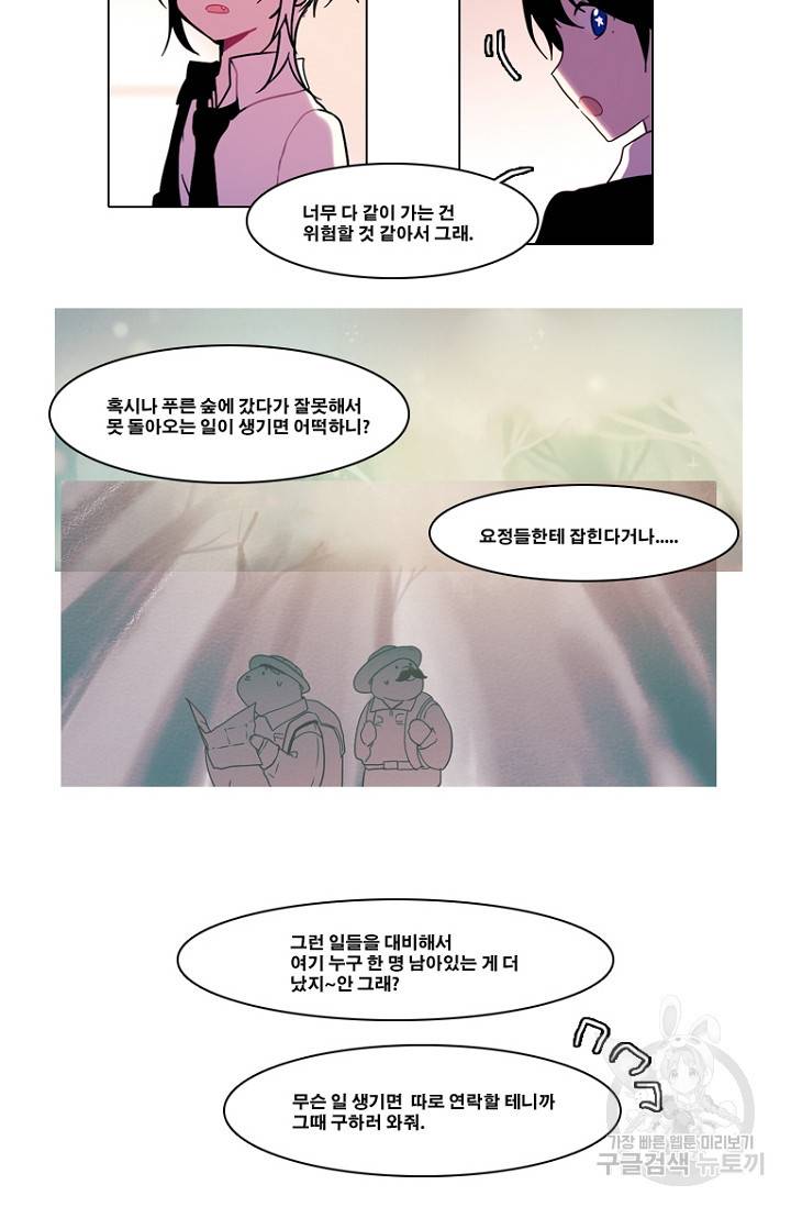 엔드와 세이브 96화 3
