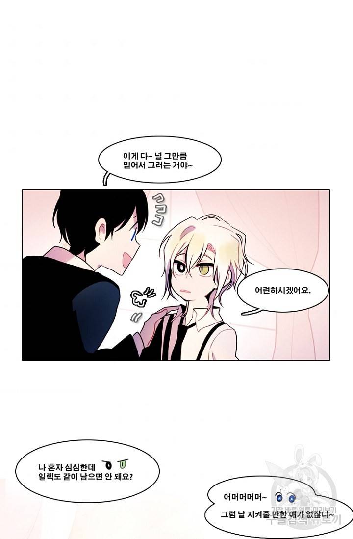 엔드와 세이브 96화 4