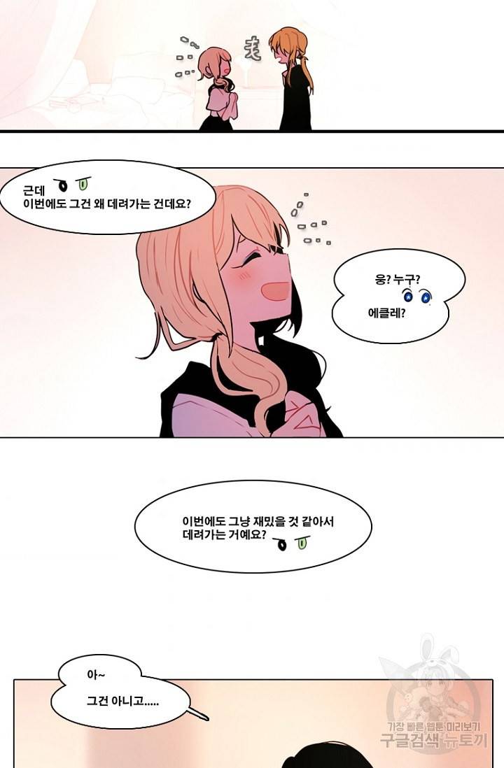 엔드와 세이브 96화 5
