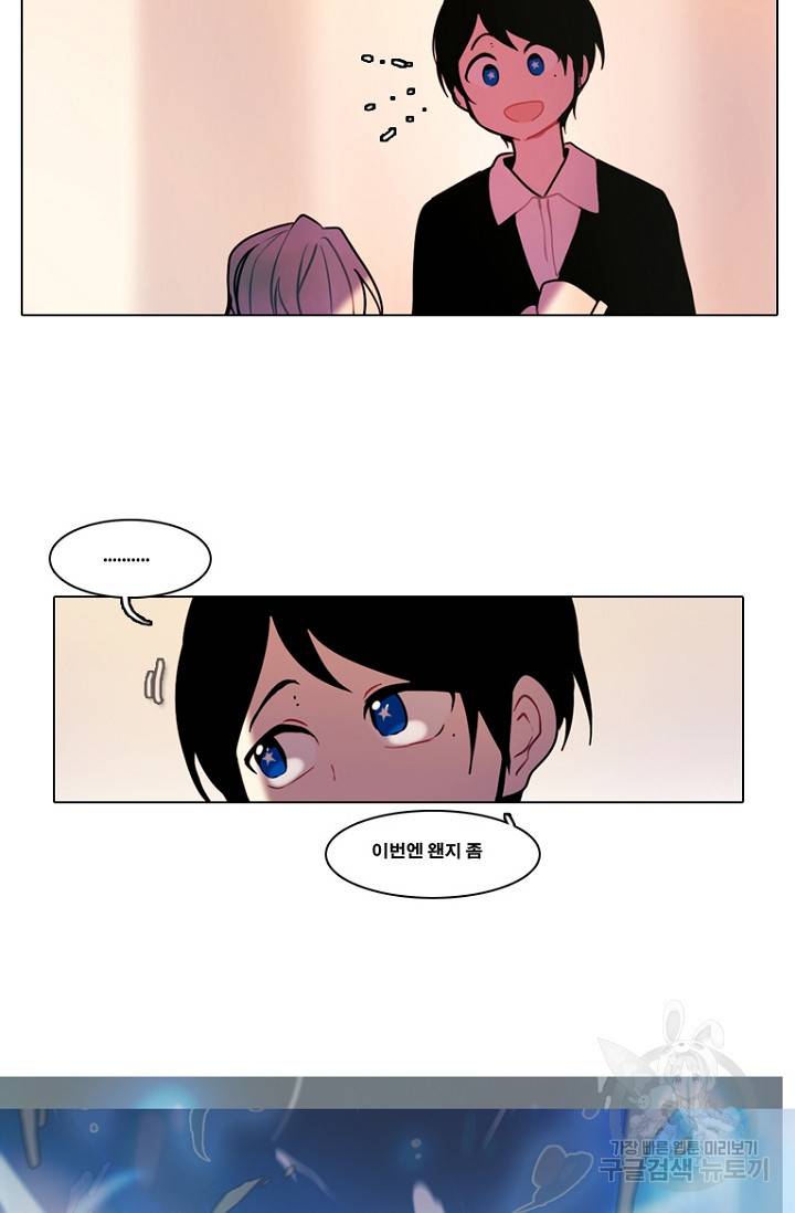 엔드와 세이브 96화 6