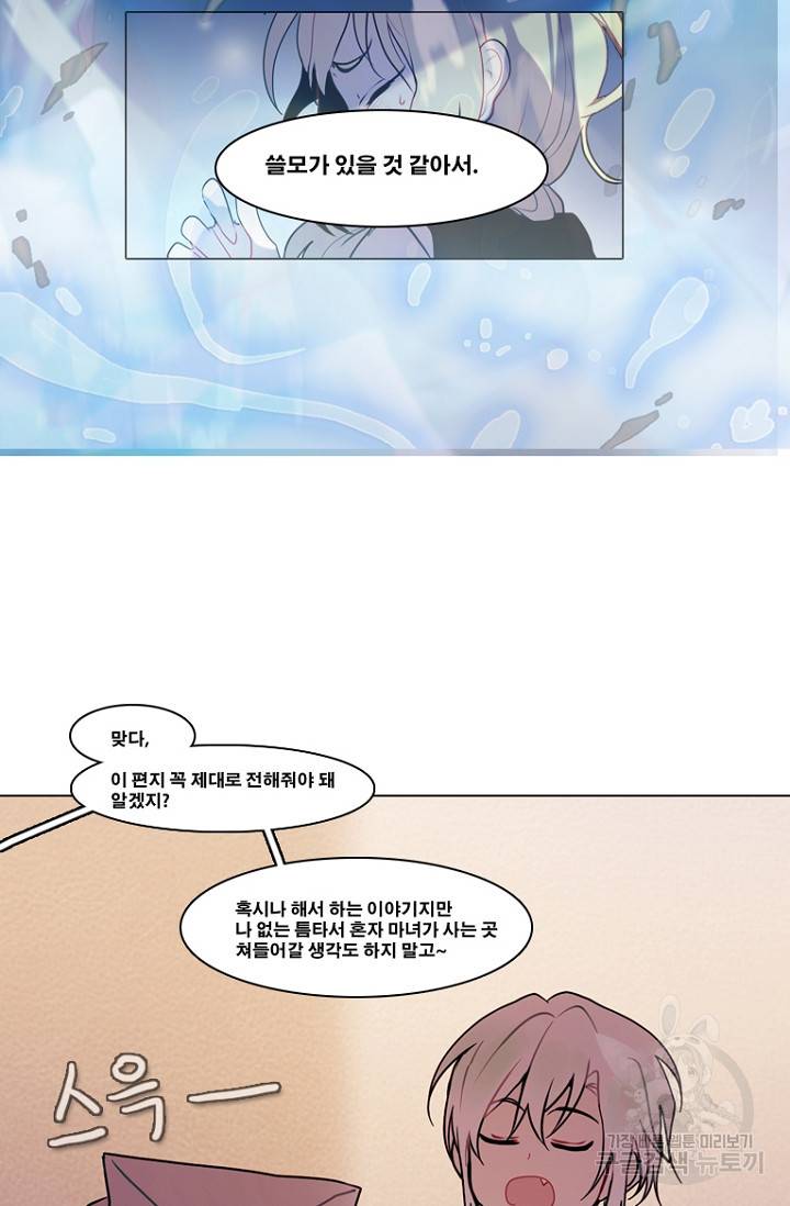 엔드와 세이브 96화 7