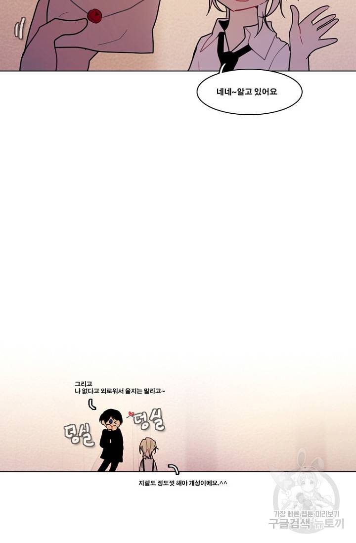 엔드와 세이브 96화 8