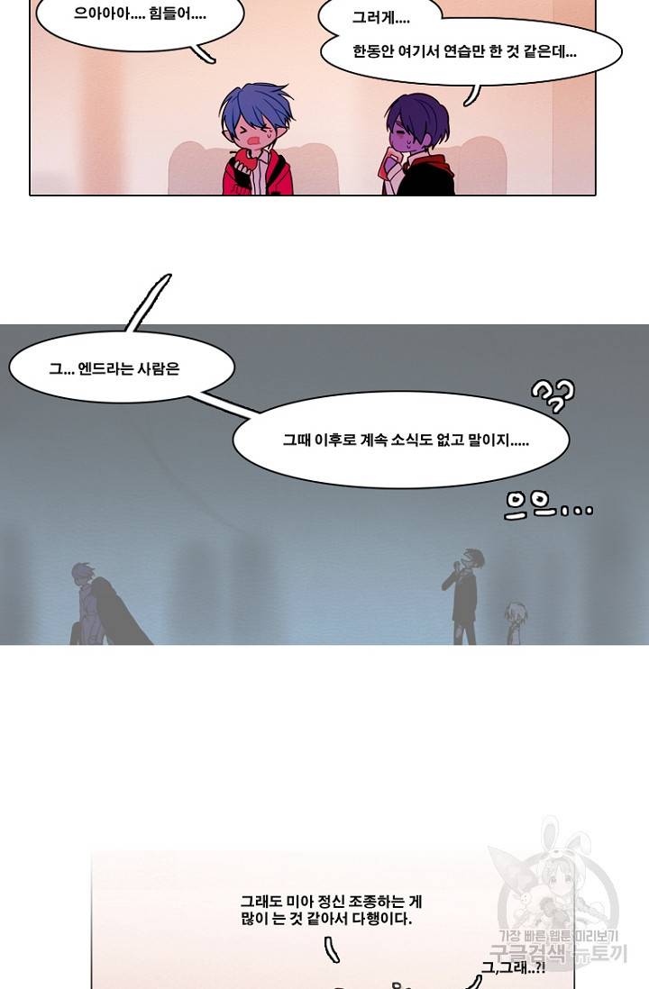 엔드와 세이브 96화 11