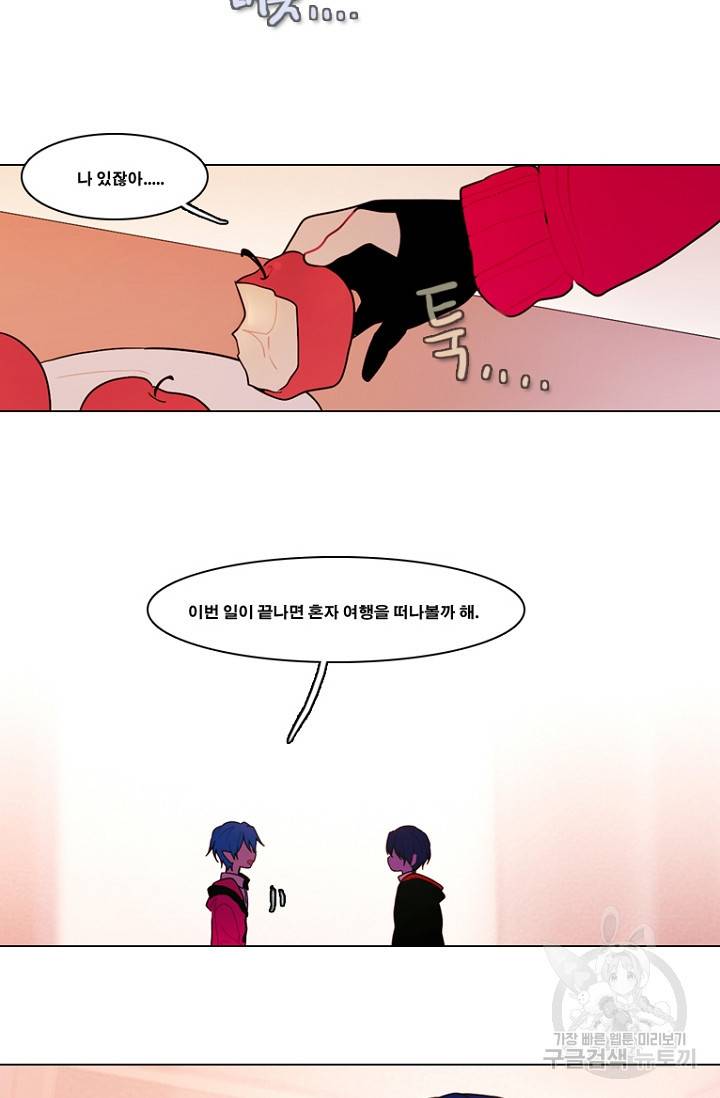 엔드와 세이브 96화 15