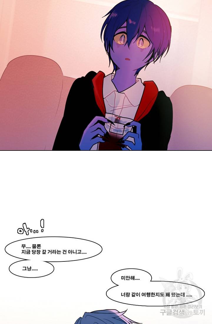 엔드와 세이브 96화 16