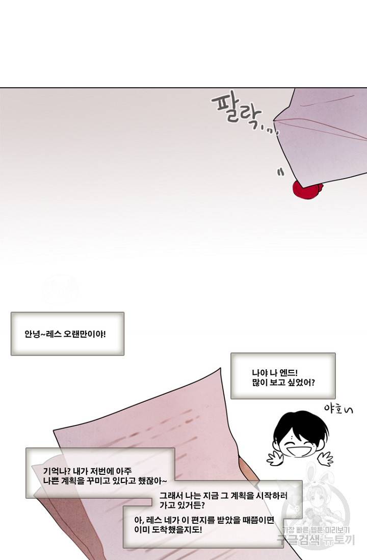 엔드와 세이브 96화 23