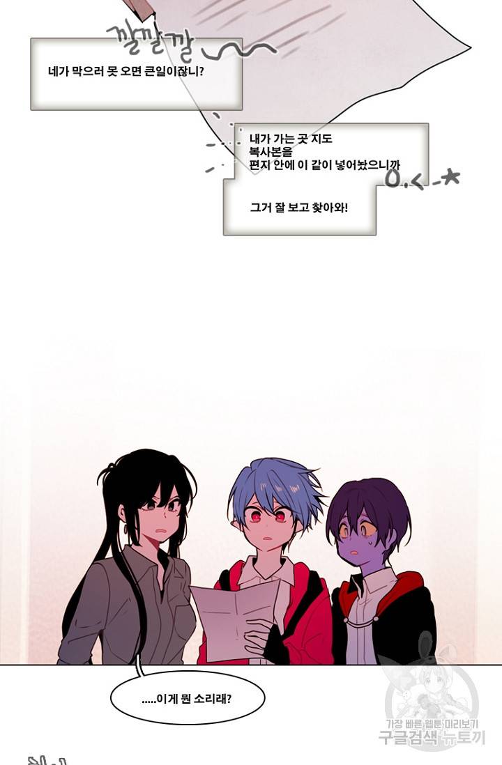 엔드와 세이브 96화 24