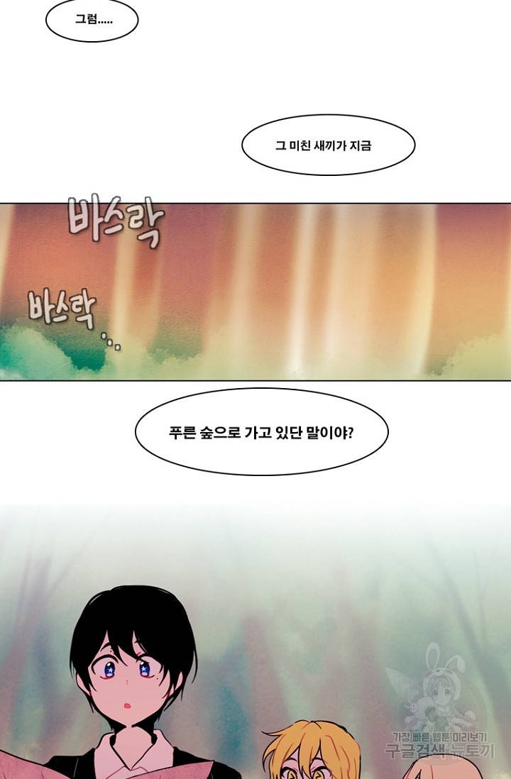 엔드와 세이브 96화 30