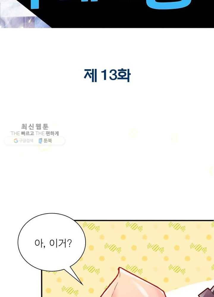 천계구매대행 13화 2