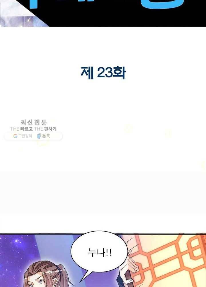 천계구매대행 23화 2