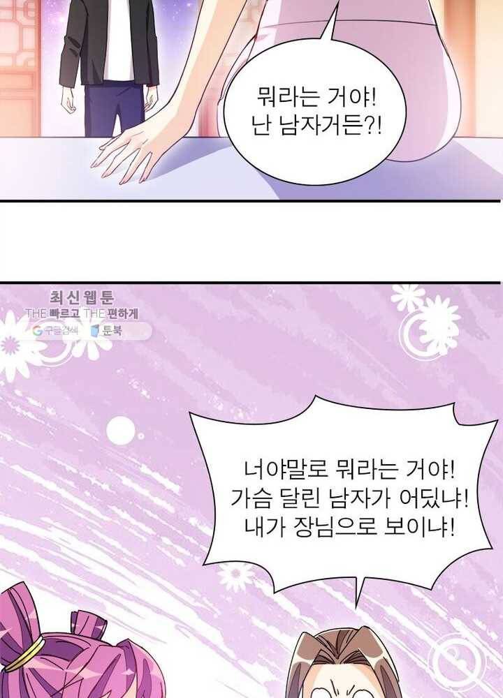 천계구매대행 23화 11