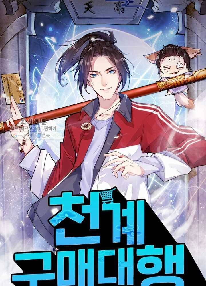 천계구매대행 33화 1