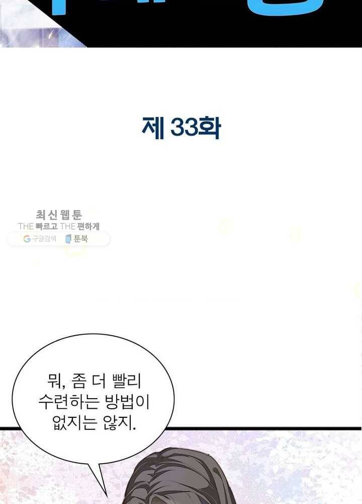 천계구매대행 33화 2