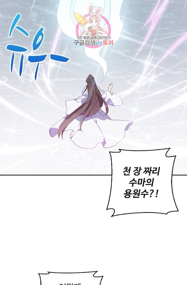 원존: 용의 비상 177화 2