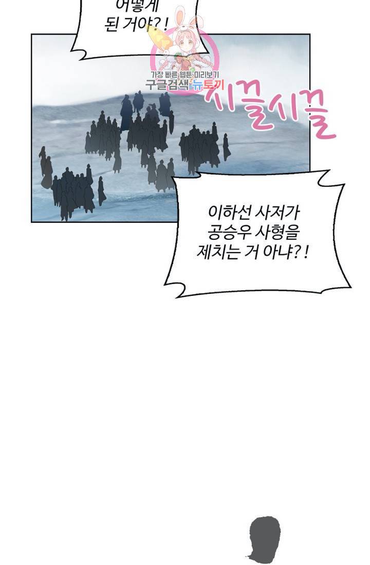 원존: 용의 비상 177화 3