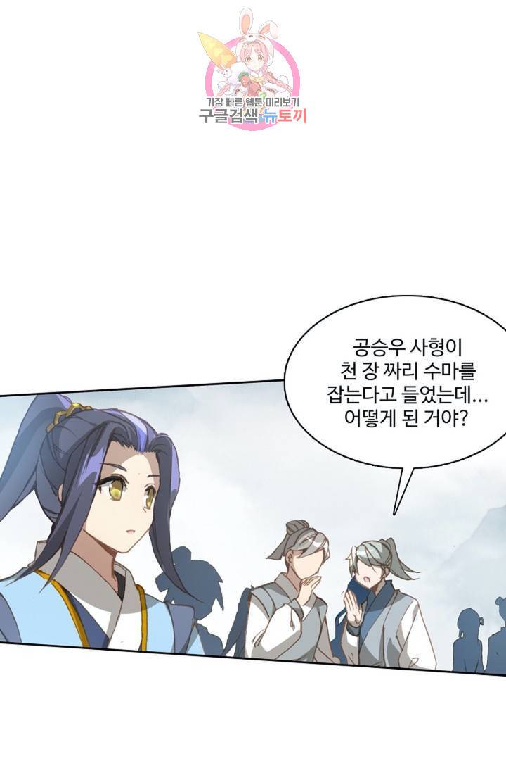 원존: 용의 비상 177화 5