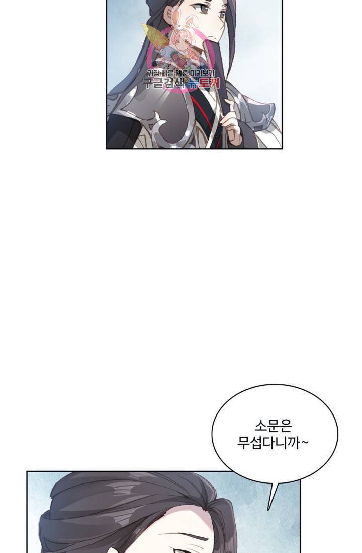 원존: 용의 비상 177화 8