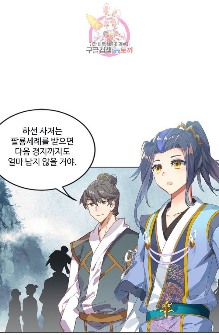 원존: 용의 비상 177화 18