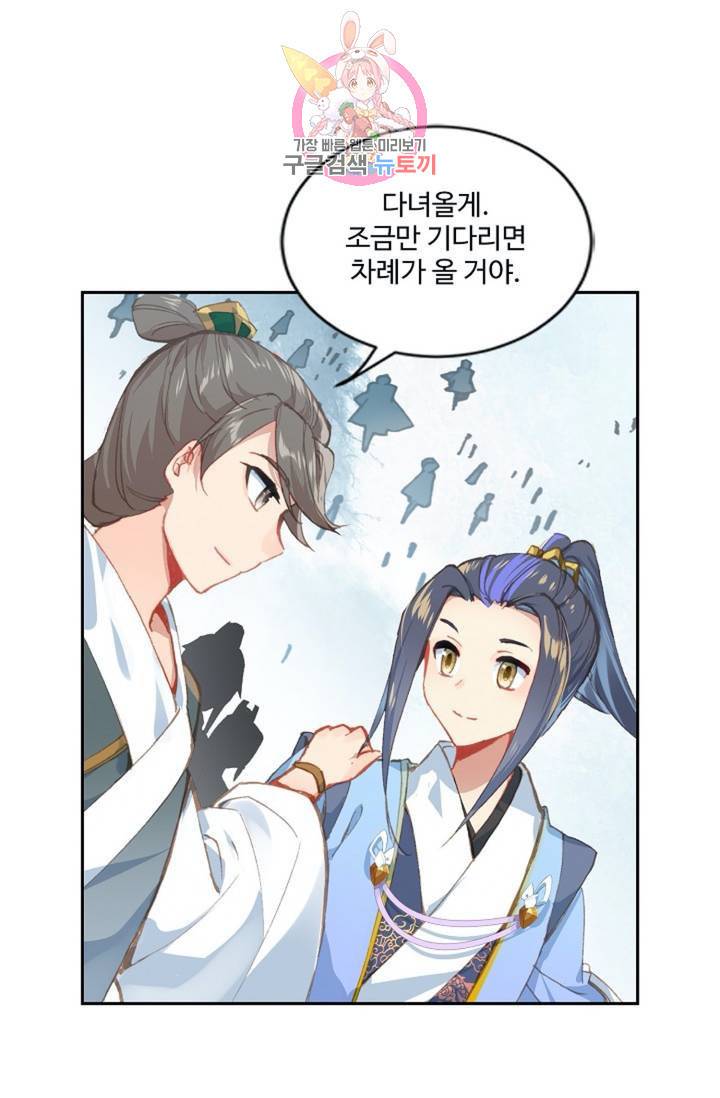 원존: 용의 비상 177화 29