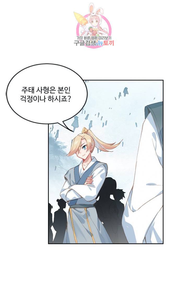원존: 용의 비상 177화 30