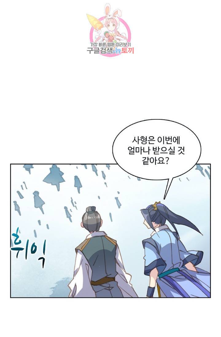 원존: 용의 비상 177화 33