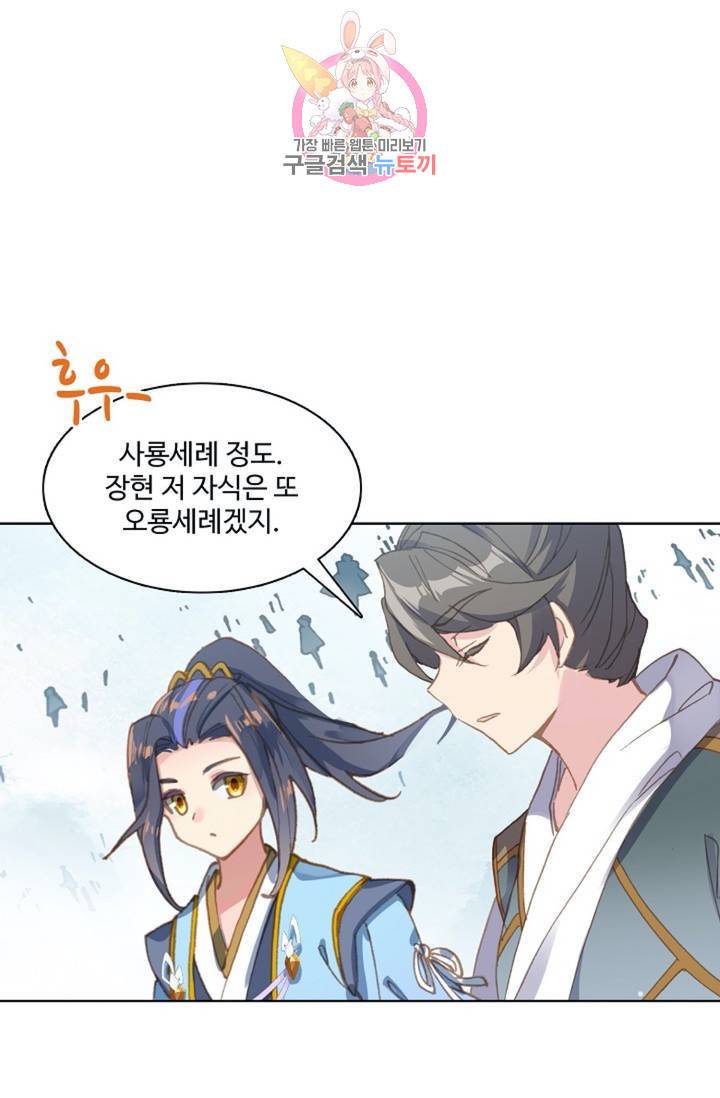 원존: 용의 비상 177화 34