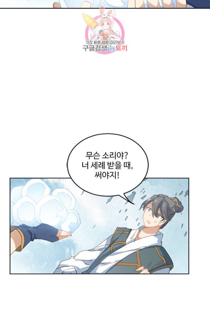 원존: 용의 비상 177화 38