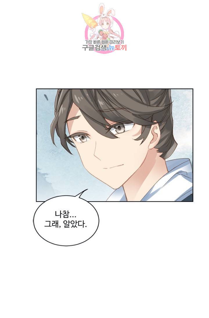 원존: 용의 비상 177화 40