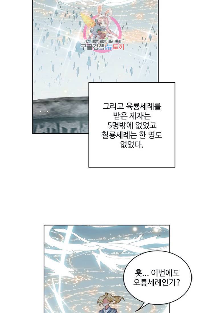 원존: 용의 비상 177화 48