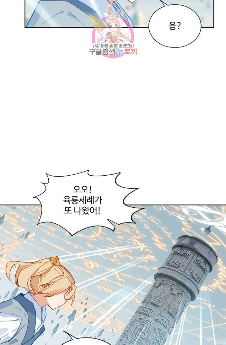 원존: 용의 비상 177화 51