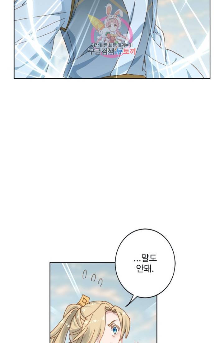 원존: 용의 비상 177화 57