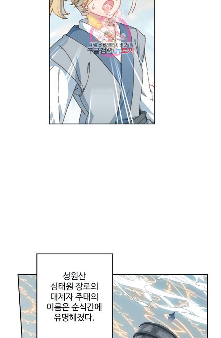 원존: 용의 비상 177화 58