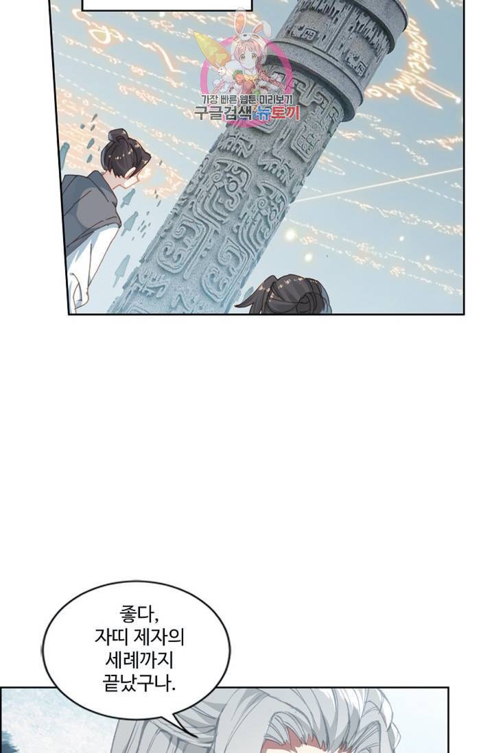 원존: 용의 비상 177화 59