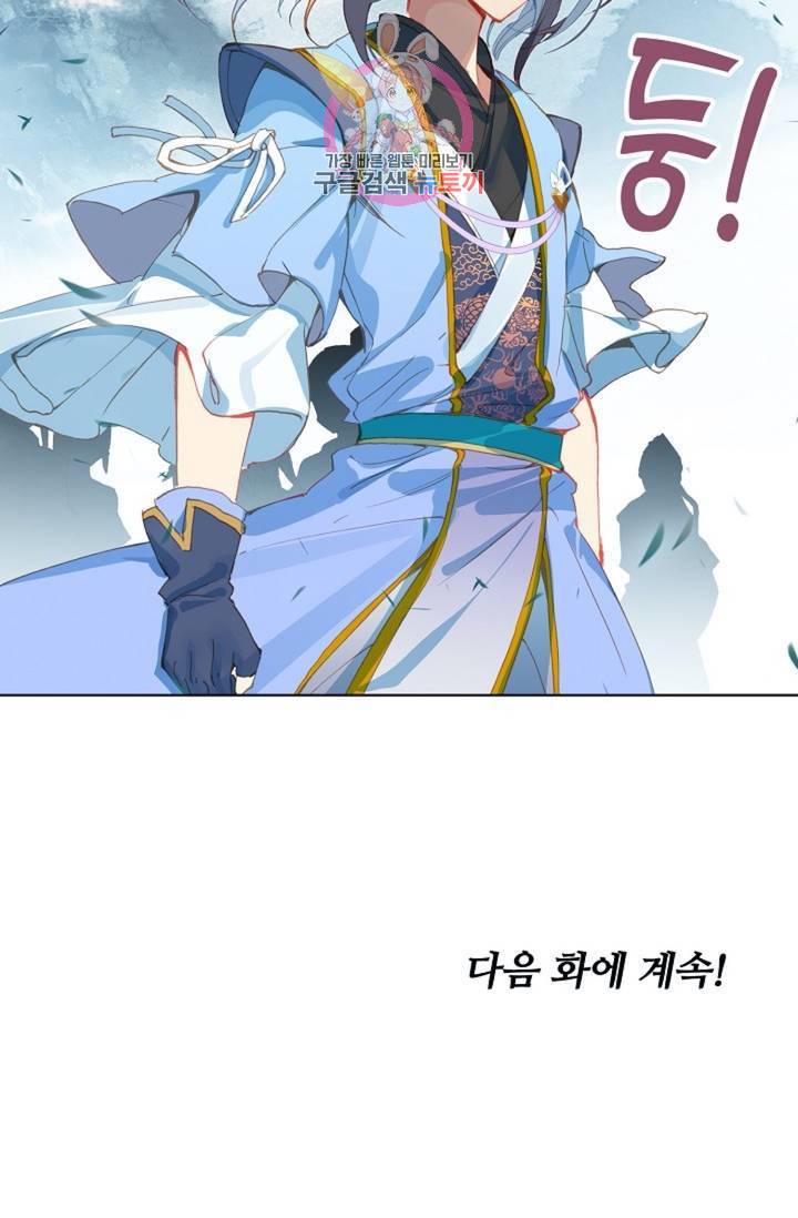 원존: 용의 비상 177화 61