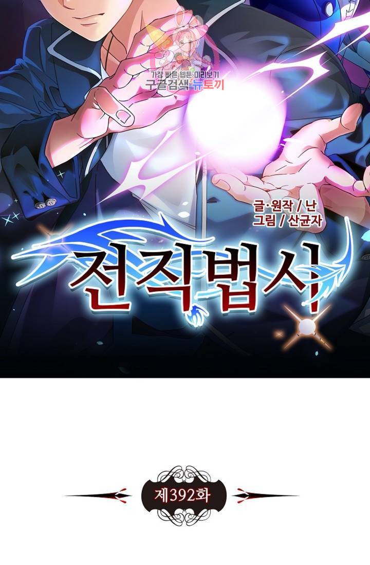 전직법사 392화 8
