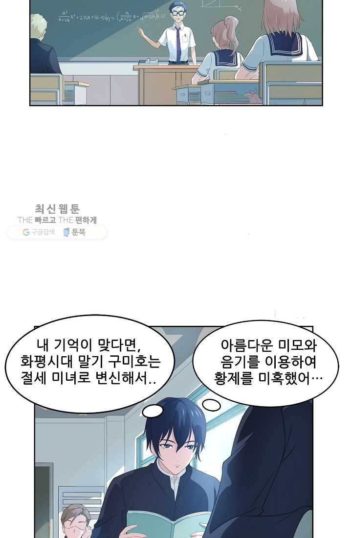 고교음양사 3화 3
