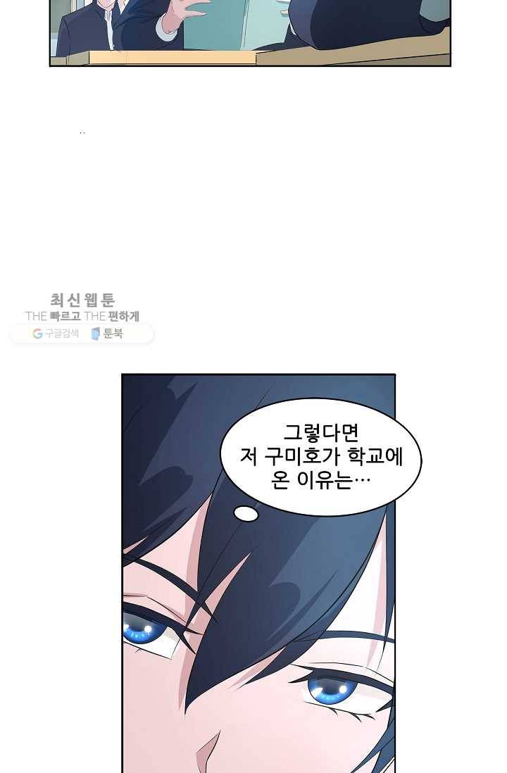 고교음양사 3화 4