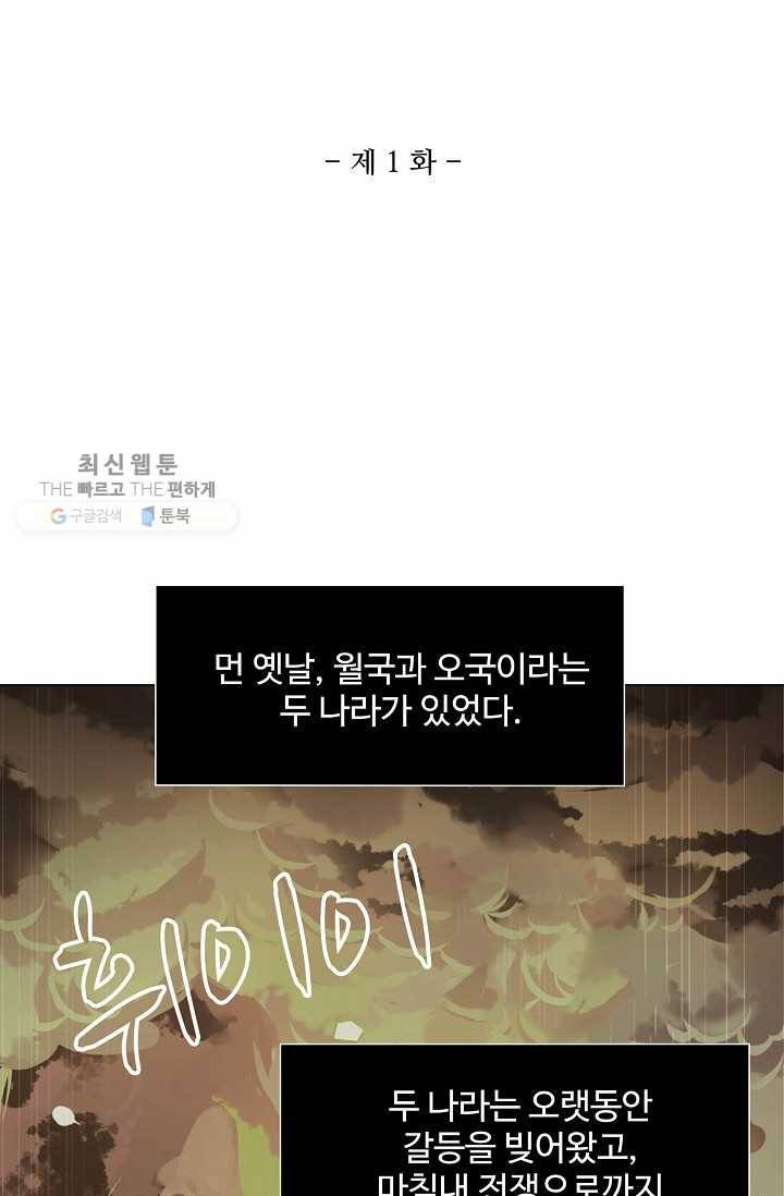 100일의 경국지색 1화 2