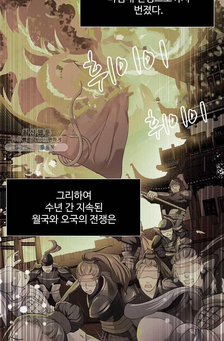 100일의 경국지색 1화 3