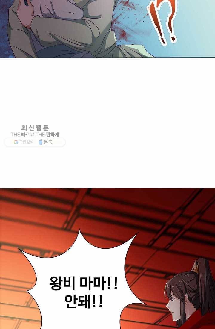 100일의 경국지색 1화 6