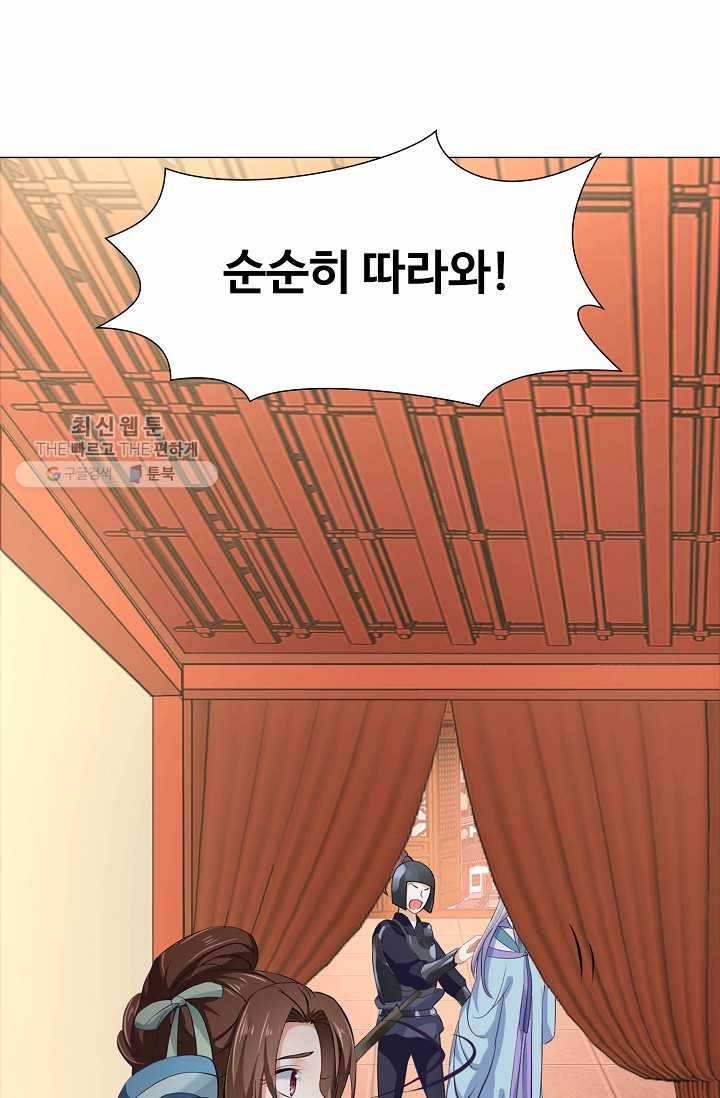100일의 경국지색 1화 8