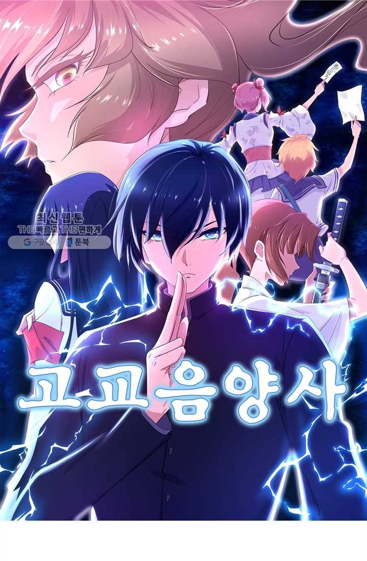 고교음양사 17화 1