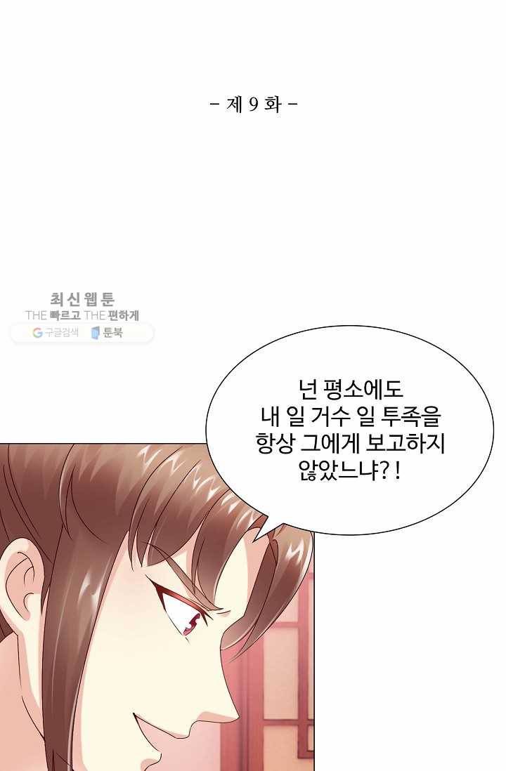 100일의 경국지색 9화 2