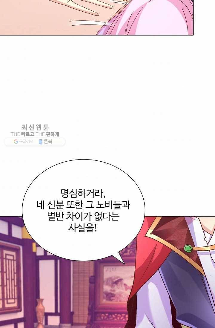 100일의 경국지색 9화 5