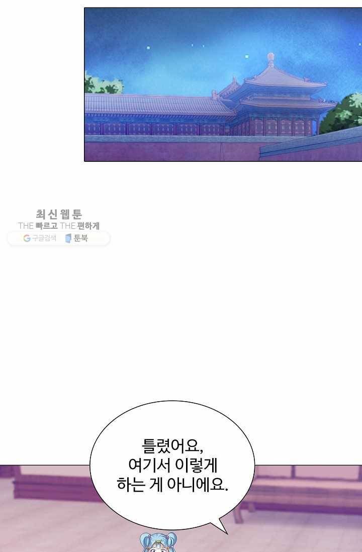 100일의 경국지색 9화 7
