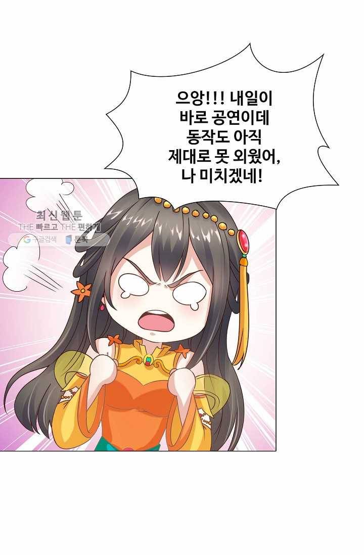 100일의 경국지색 9화 10