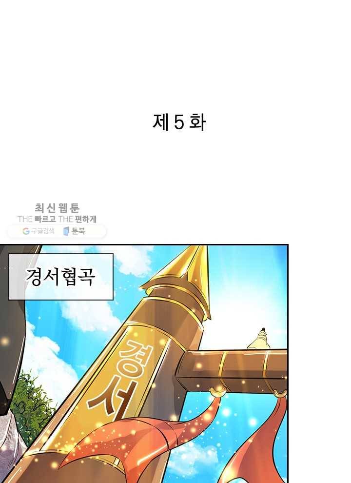 제왕의 귀환 5화 1