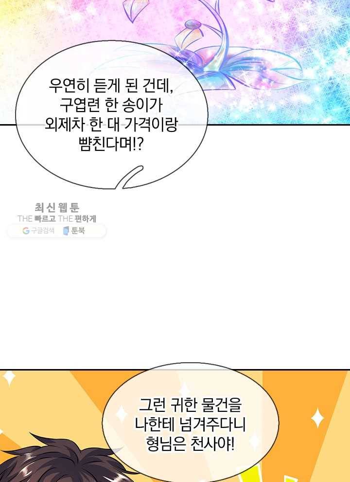 제왕의 귀환 5화 17