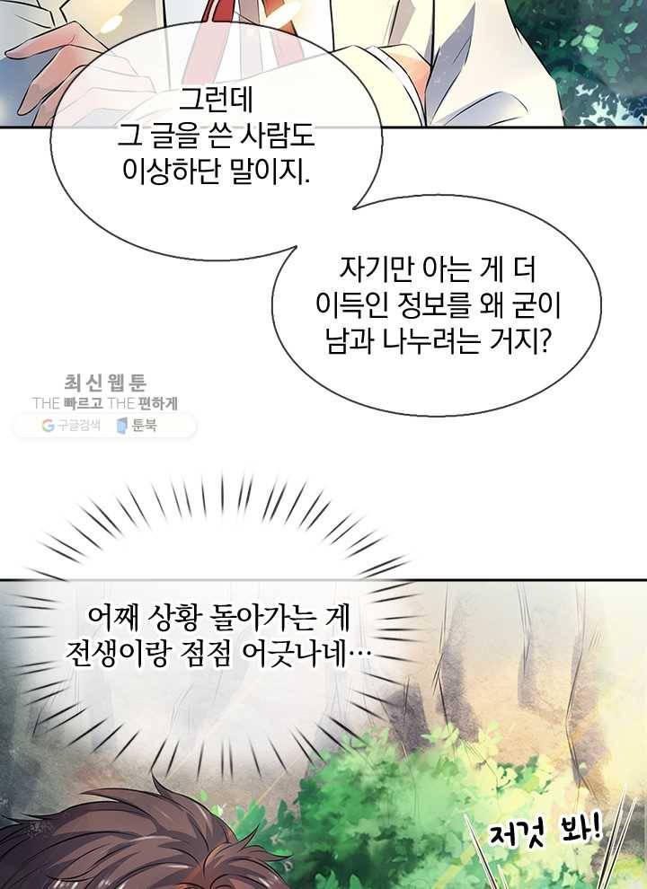 제왕의 귀환 5화 23
